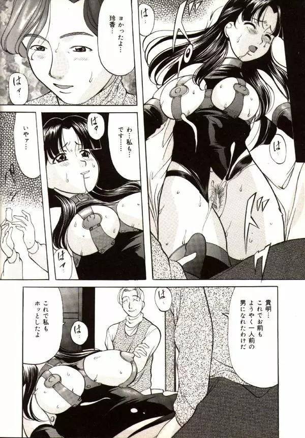 鬼畜パラダイス Page.102