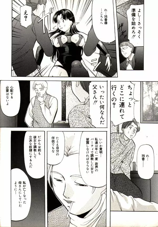鬼畜パラダイス Page.103
