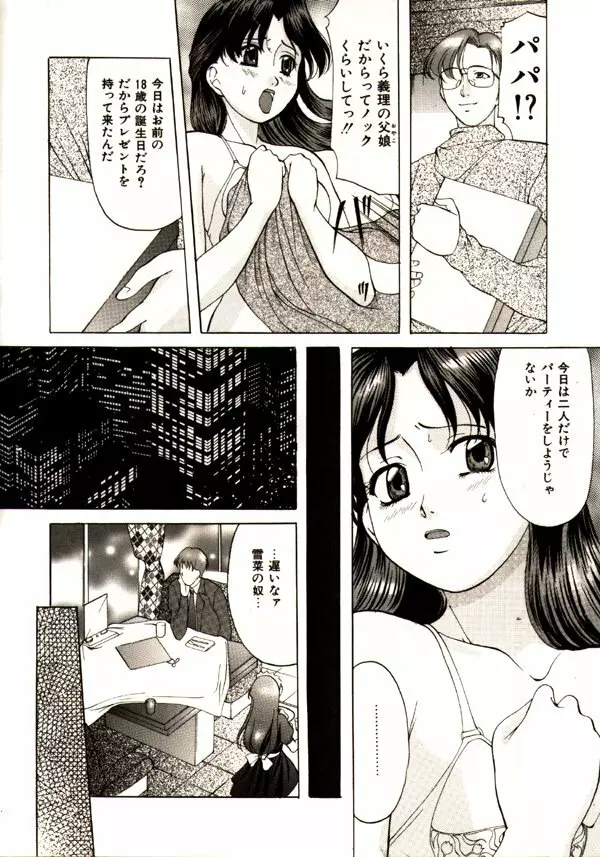 鬼畜パラダイス Page.11
