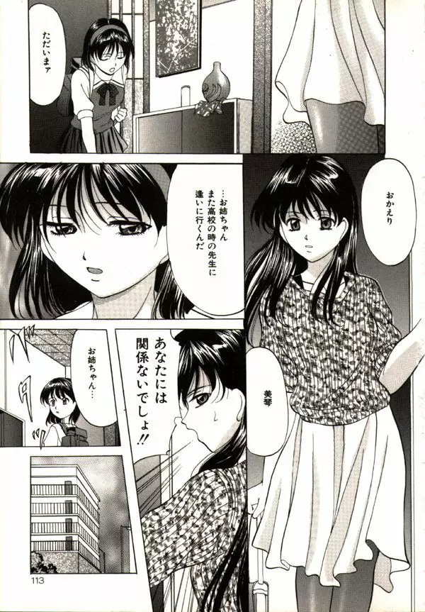 鬼畜パラダイス Page.113