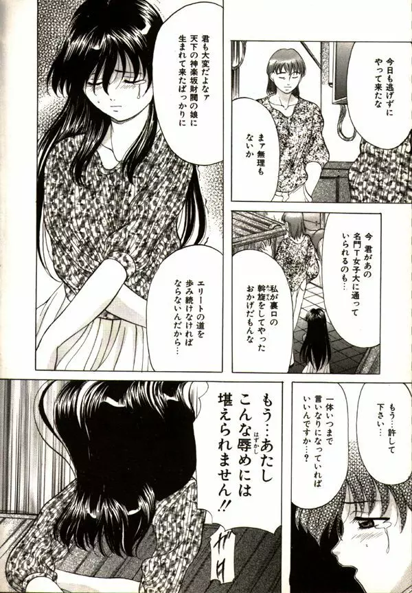 鬼畜パラダイス Page.114