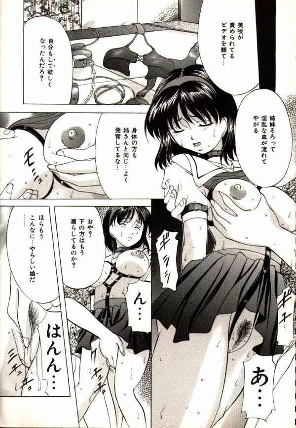 鬼畜パラダイス Page.116