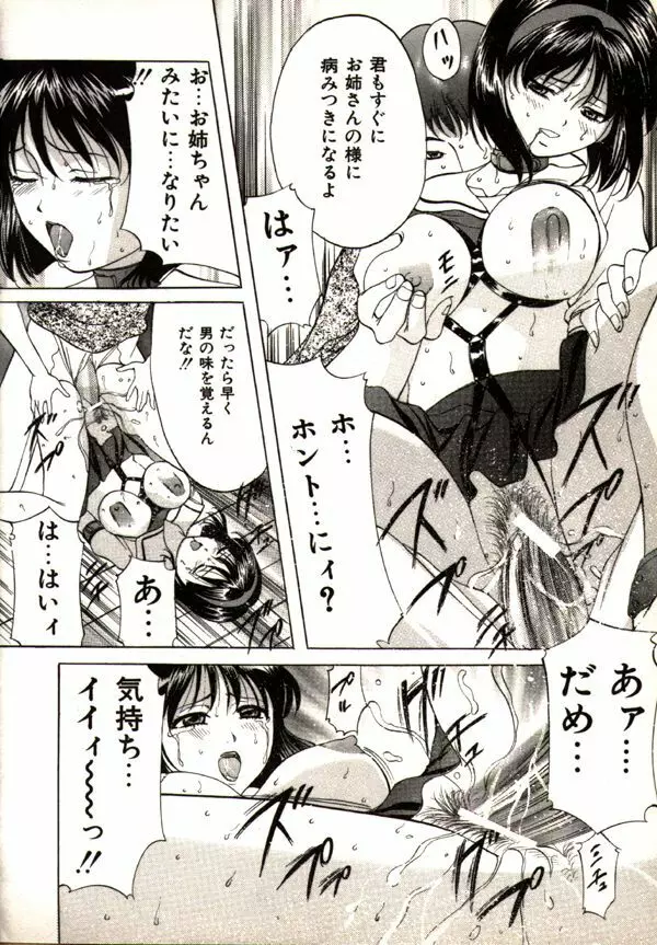 鬼畜パラダイス Page.120