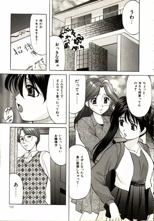 鬼畜パラダイス Page.131