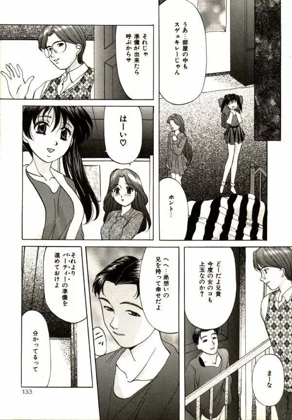 鬼畜パラダイス Page.133