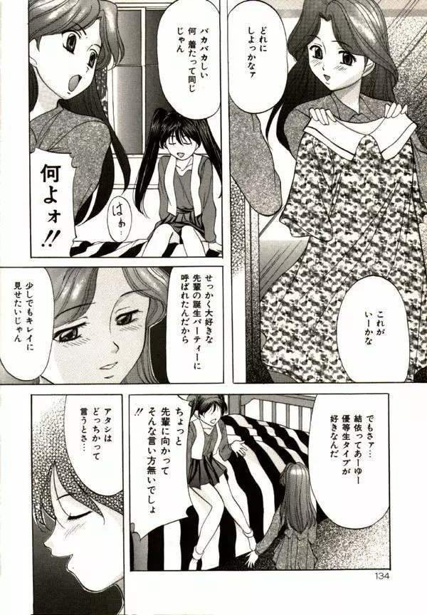 鬼畜パラダイス Page.134