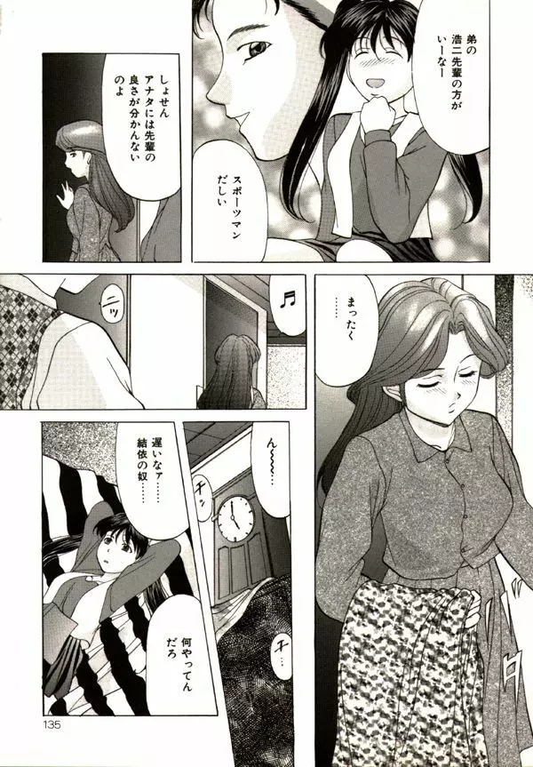 鬼畜パラダイス Page.135
