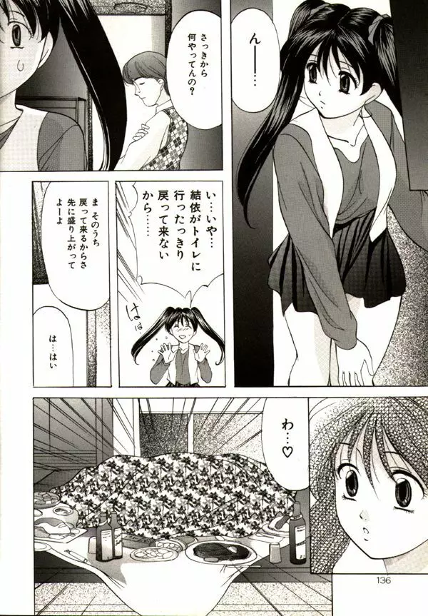 鬼畜パラダイス Page.136
