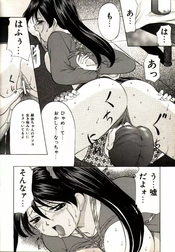 鬼畜パラダイス Page.142