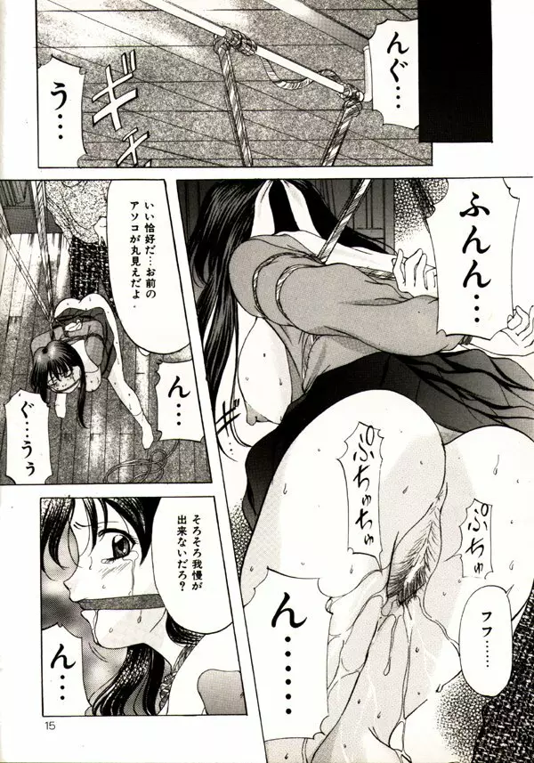 鬼畜パラダイス Page.15