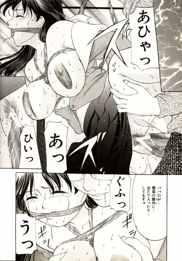 鬼畜パラダイス Page.16