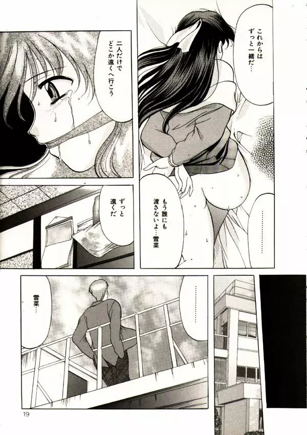 鬼畜パラダイス Page.19
