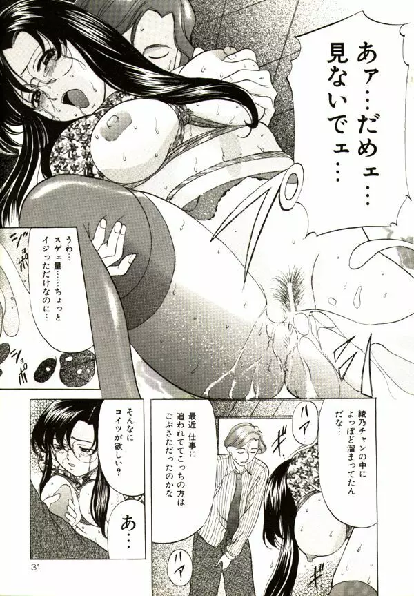 鬼畜パラダイス Page.31