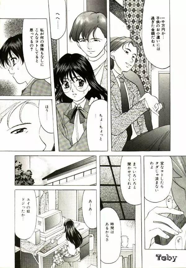 鬼畜パラダイス Page.43