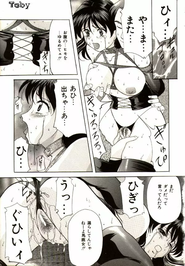 鬼畜パラダイス Page.49
