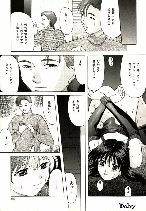 鬼畜パラダイス Page.55