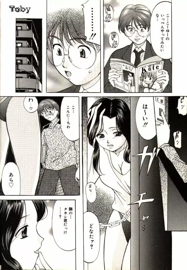 鬼畜パラダイス Page.76