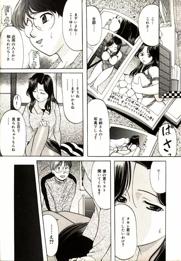 鬼畜パラダイス Page.77