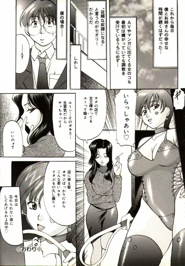 鬼畜パラダイス Page.88