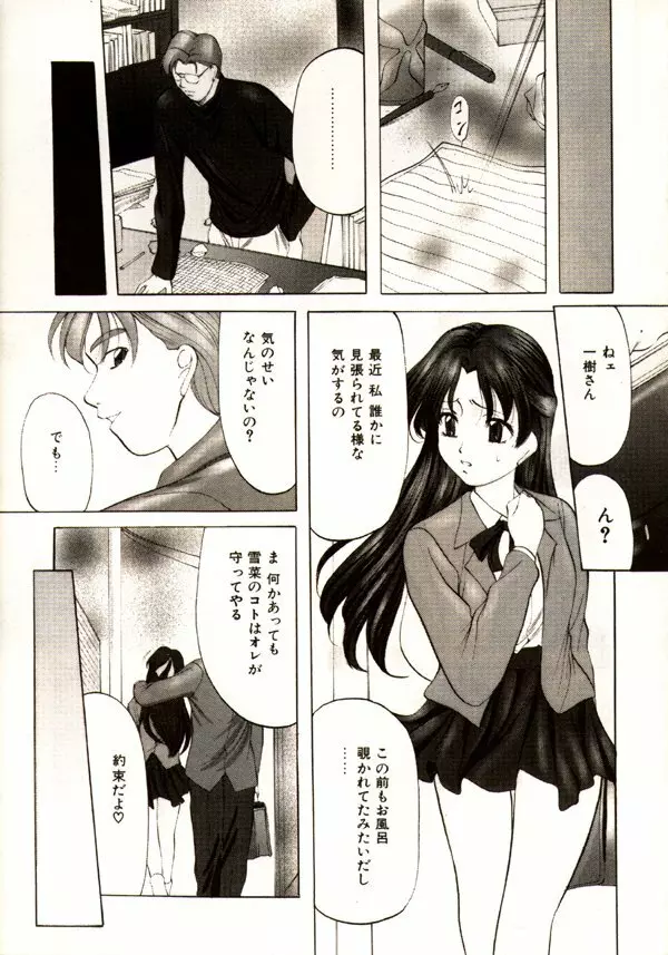 鬼畜パラダイス Page.9