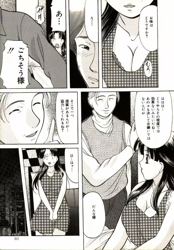 鬼畜パラダイス Page.93