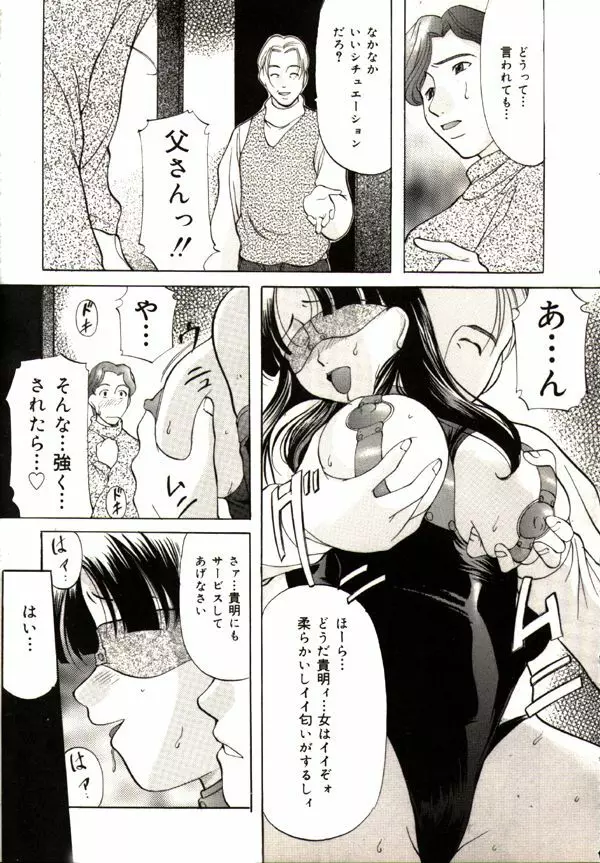 鬼畜パラダイス Page.95