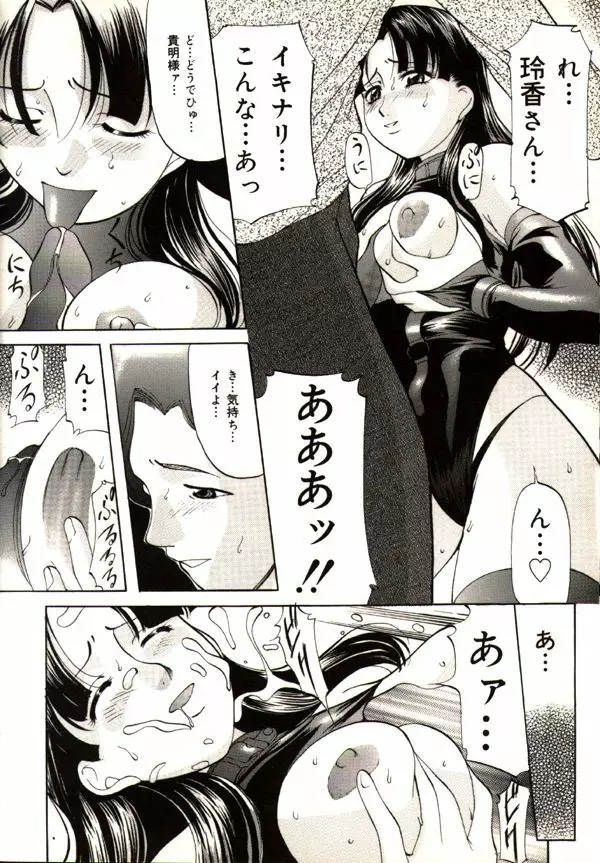 鬼畜パラダイス Page.96