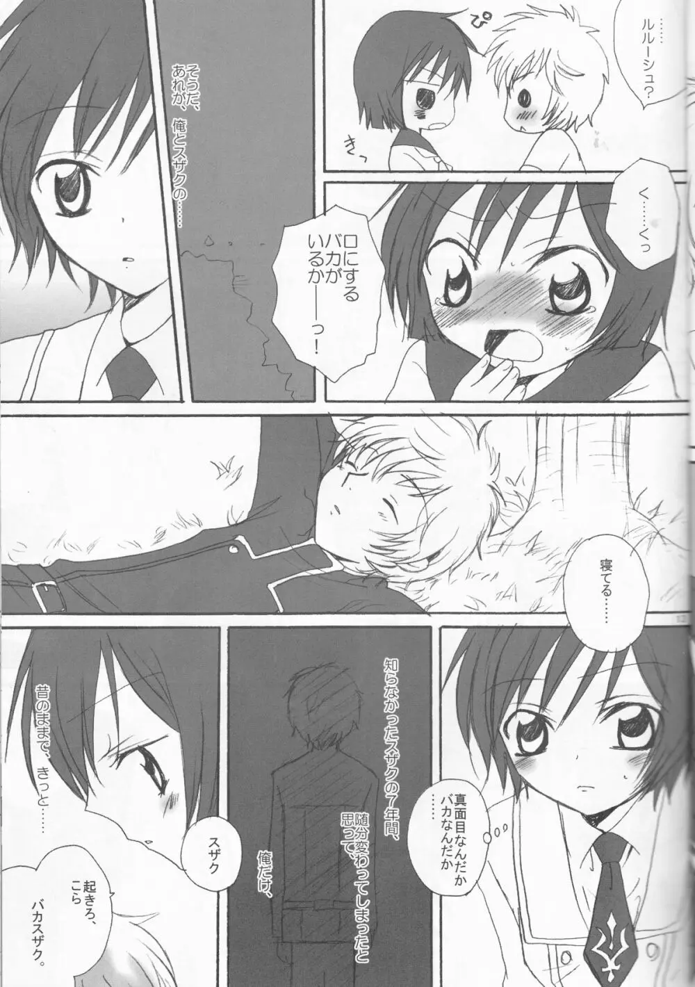 こんなルルがいたら僕はもう...!! Page.13