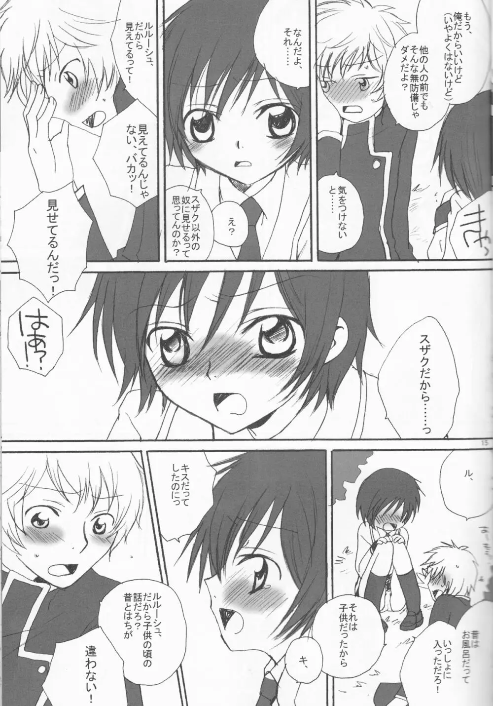 こんなルルがいたら僕はもう...!! Page.15