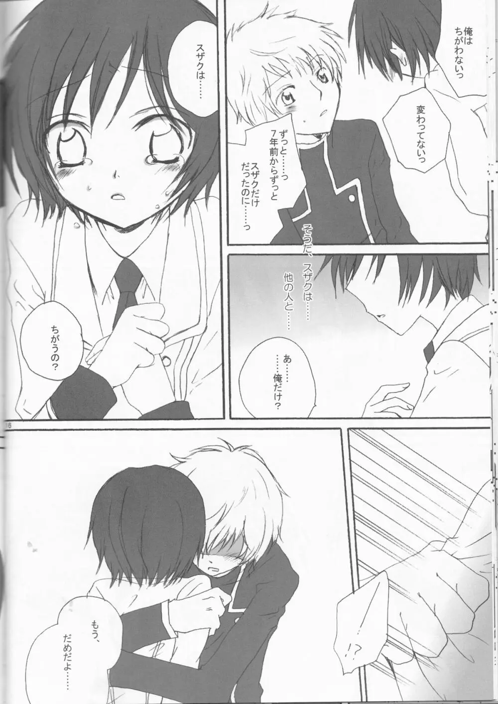 こんなルルがいたら僕はもう...!! Page.16