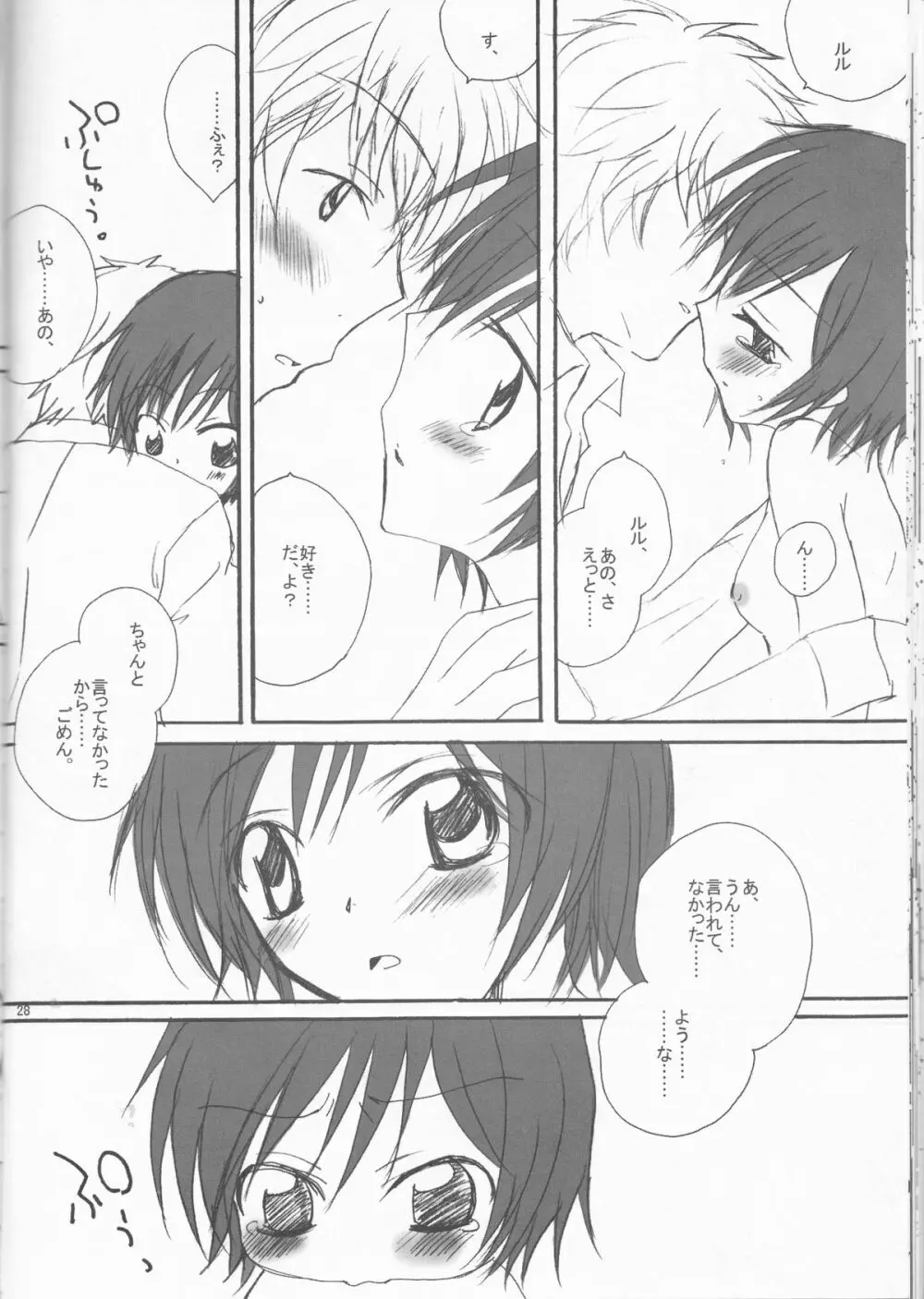 こんなルルがいたら僕はもう...!! Page.28