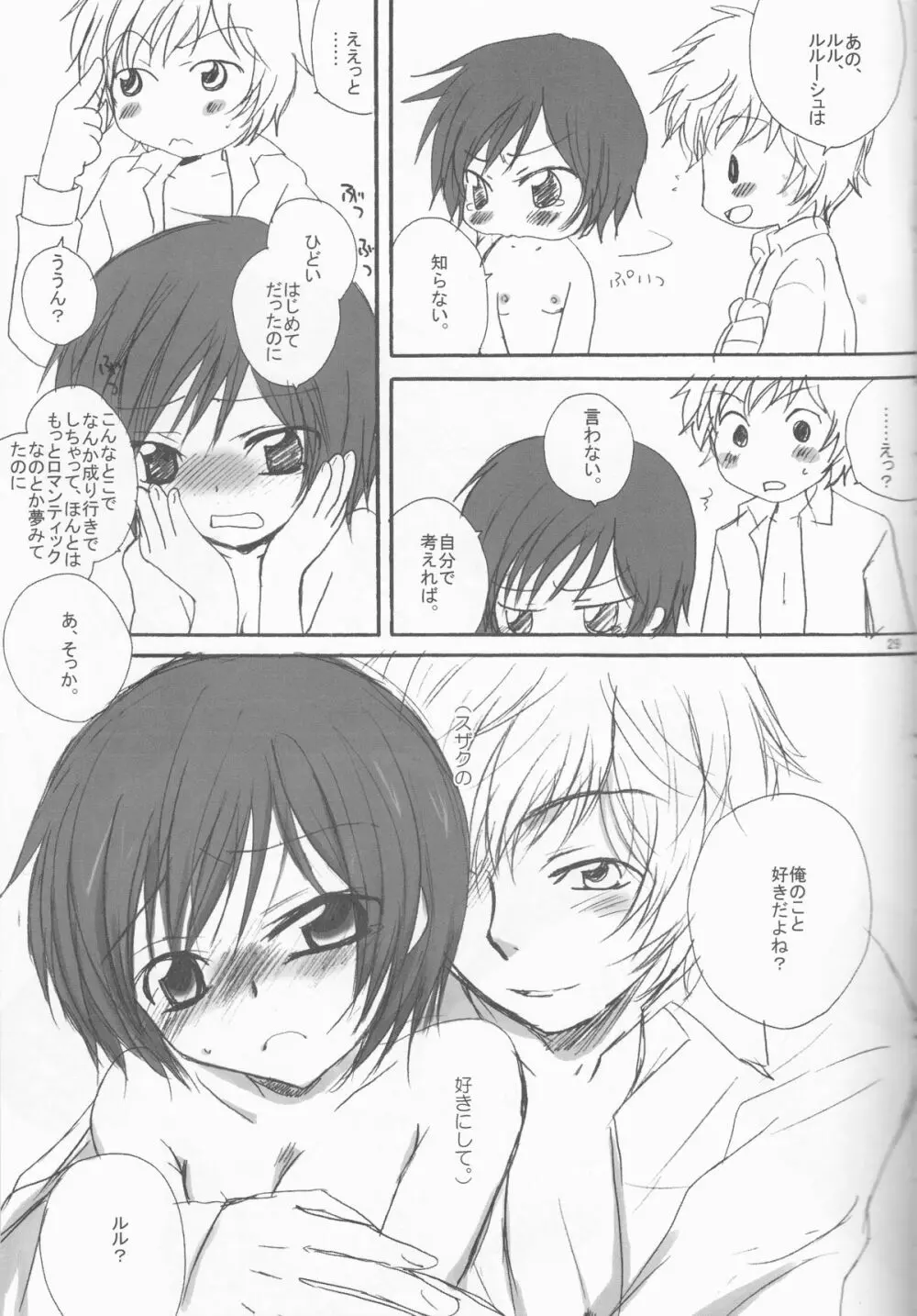 こんなルルがいたら僕はもう...!! Page.29