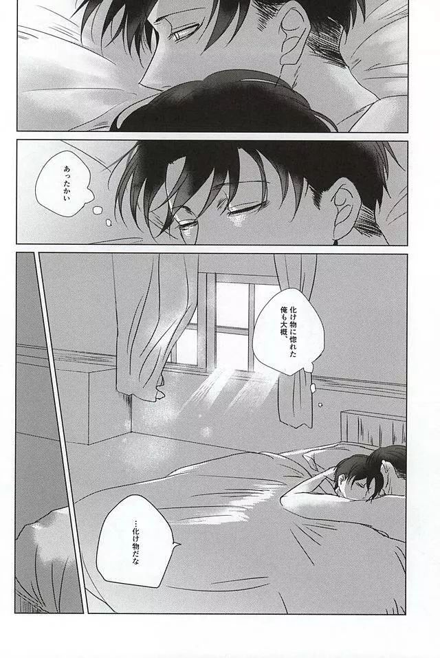 オレの男は狼さん Page.23