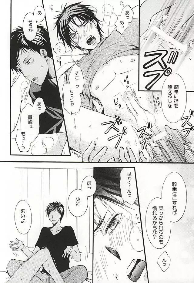 びたーだーりん Page.21