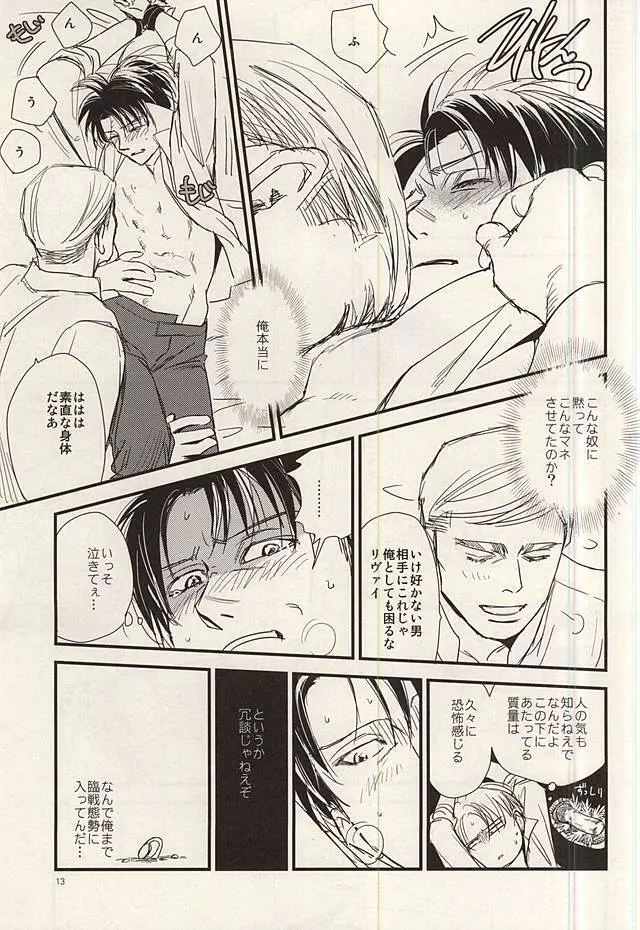 酔いては君と 醒めてはお前と Page.11