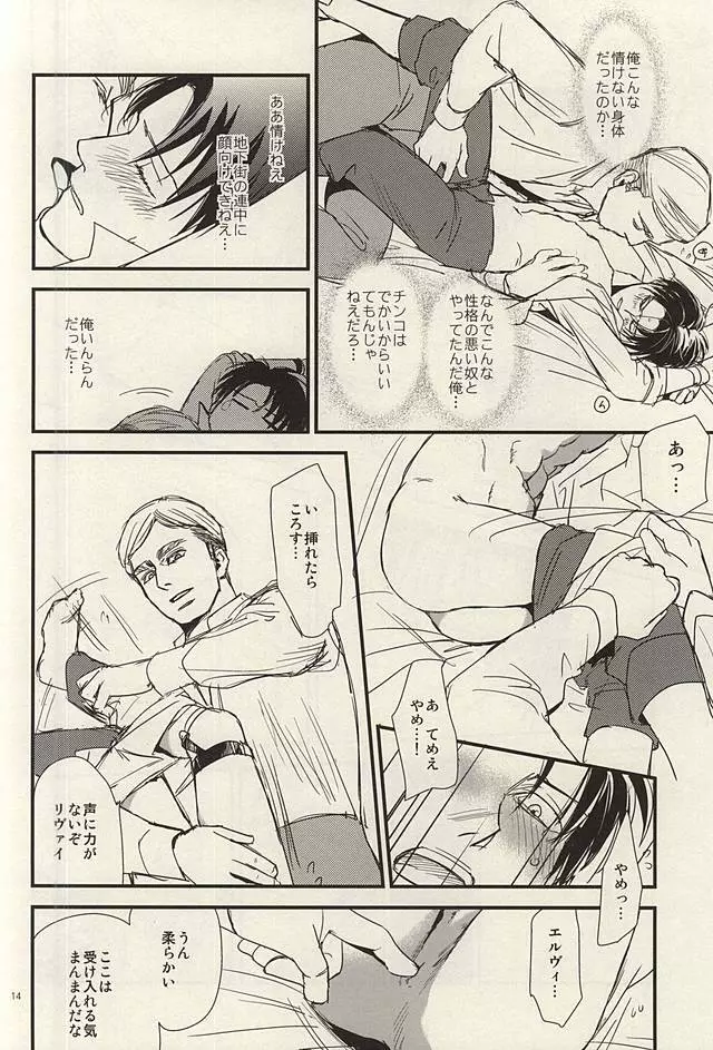 酔いては君と 醒めてはお前と Page.12