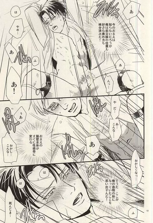 酔いては君と 醒めてはお前と Page.17