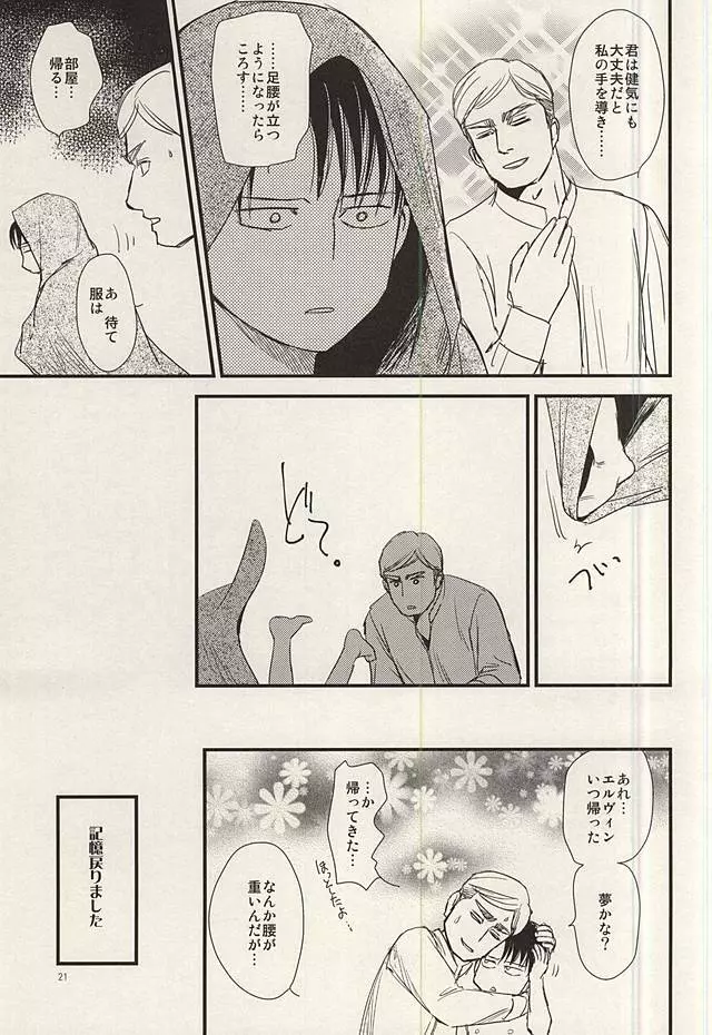 酔いては君と 醒めてはお前と Page.19