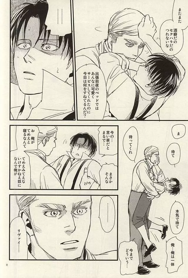 酔いては君と 醒めてはお前と Page.6