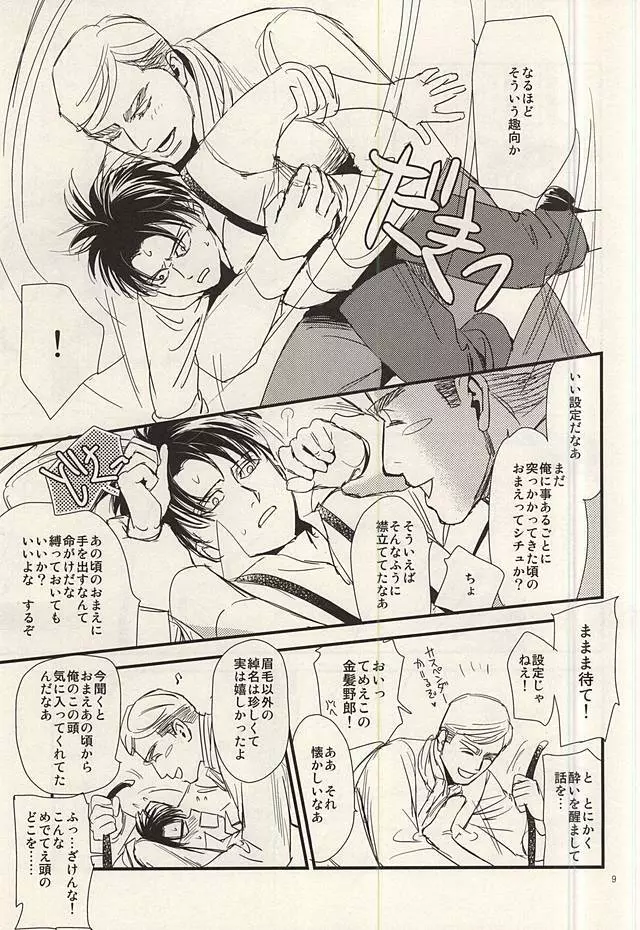 酔いては君と 醒めてはお前と Page.7