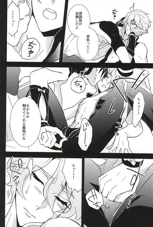 俺の本気見てみるか? Page.15