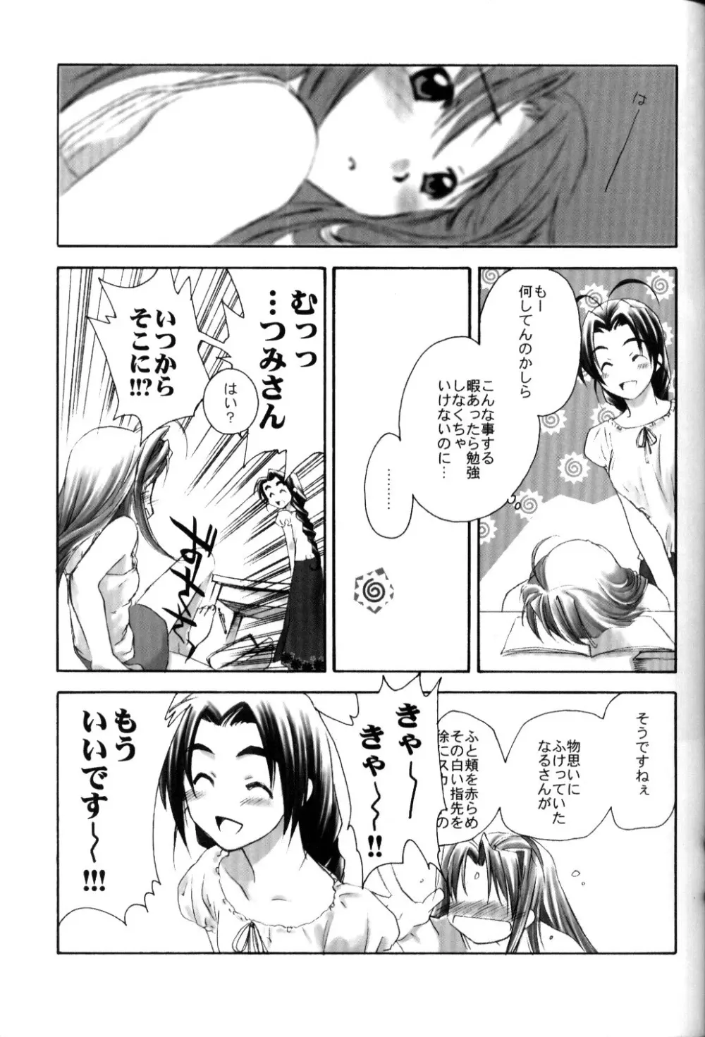 Hinata Sou Dorei Choukyou Page.36
