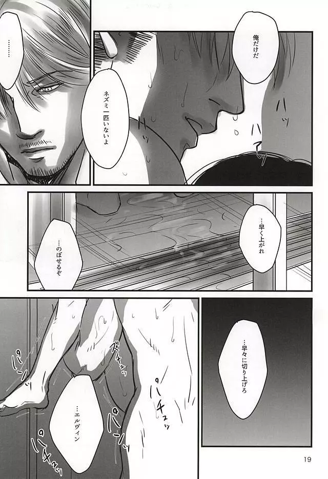 愛に、沈む Page.16