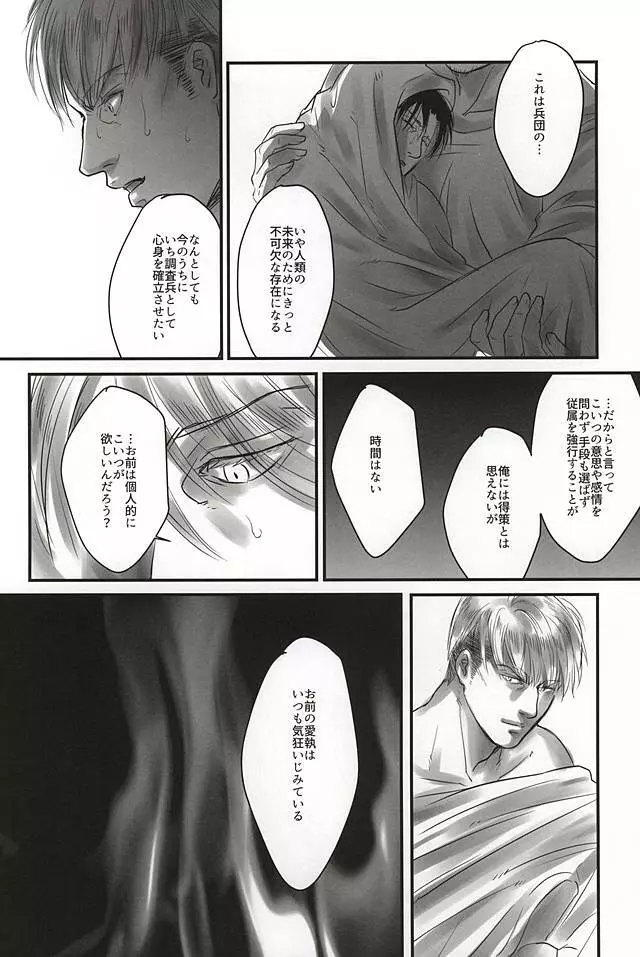 愛に、沈む Page.21