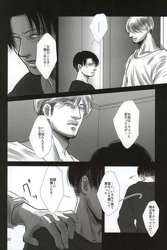 愛に、沈む Page.27