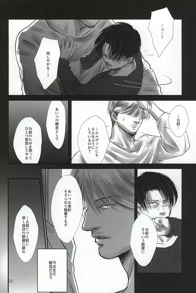 愛に、沈む Page.29