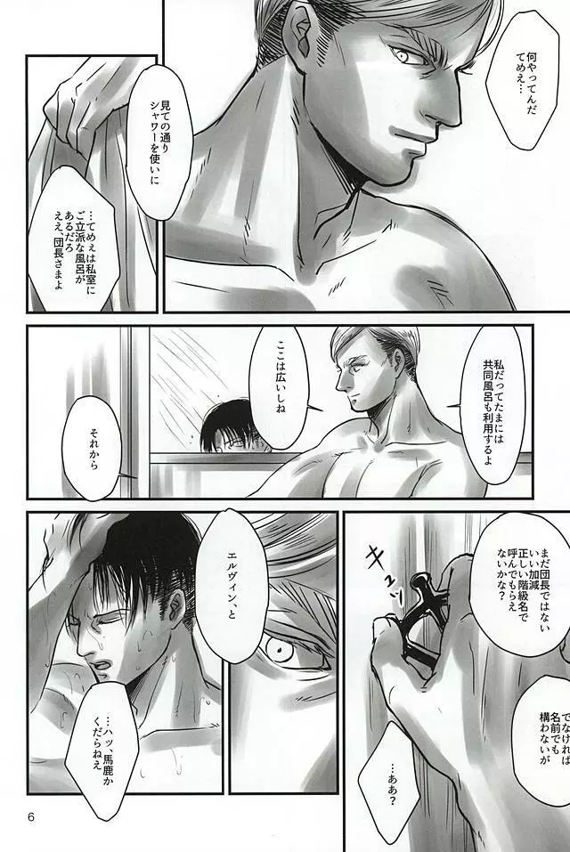 愛に、沈む Page.3