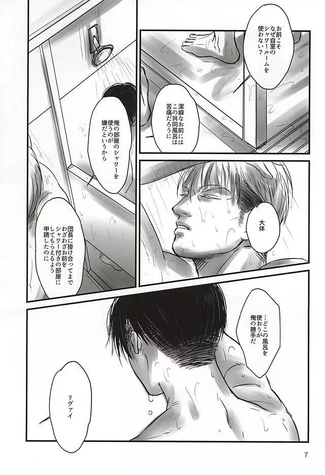 愛に、沈む Page.4