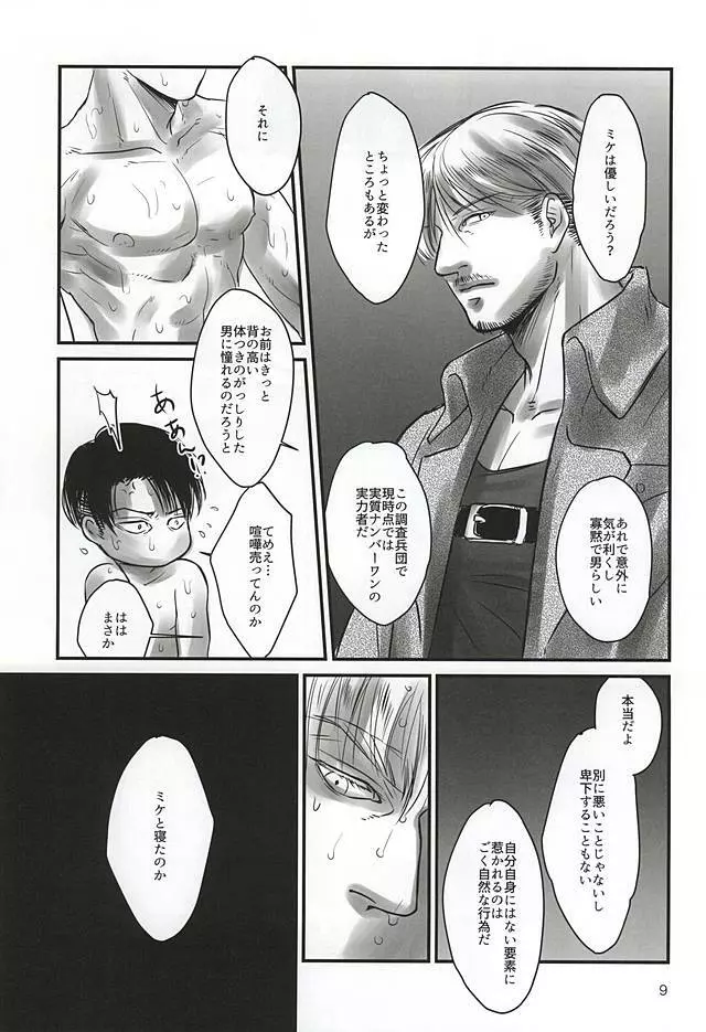 愛に、沈む Page.6