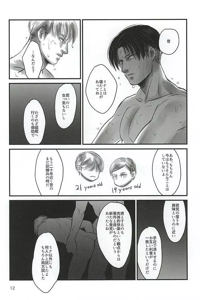 愛に、沈む Page.9